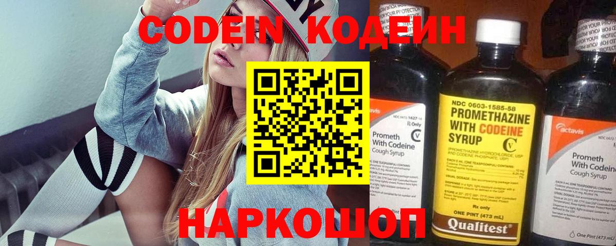 Лысьва  Кодеин Purple Drank  Кодеиновый сироп Lean напиток Lean (лин)  Вход с VPN 