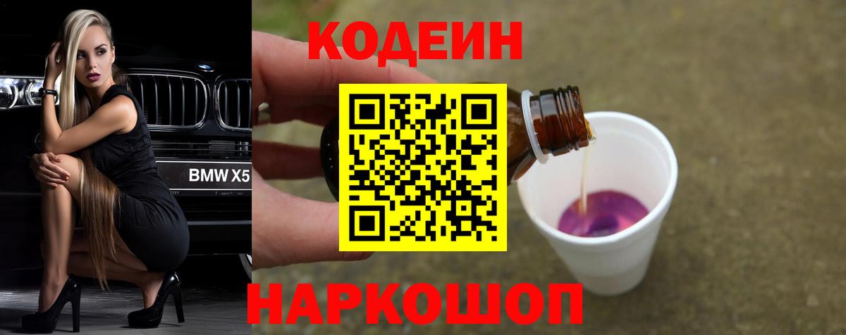 Кодеиновый сироп Lean напиток Lean (лин) Лысьва