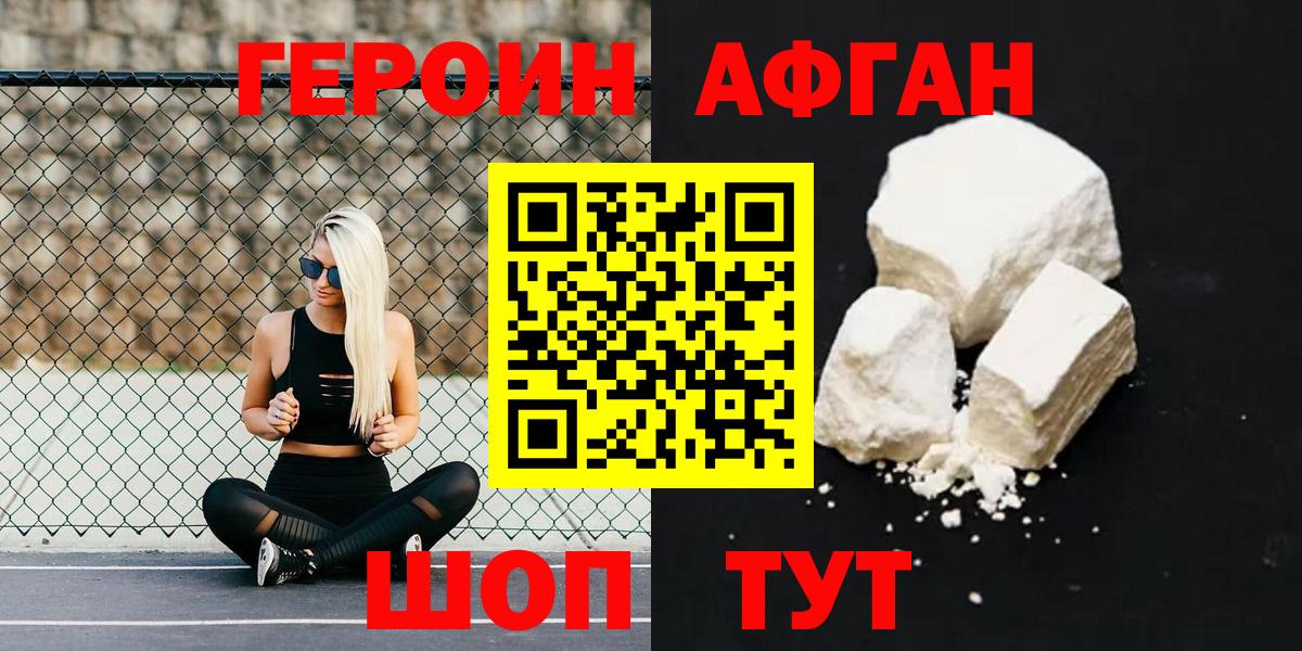 ГЕРОИН афганец  Героин  Лысьва  Вход с VPN 