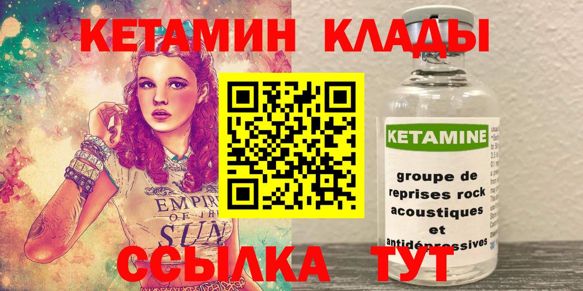 КЕТАМИН VHQ  Вход с VPN  Лысьва 