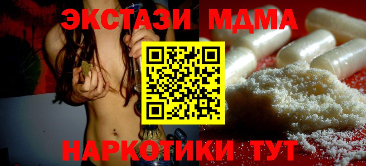 MDMA кристаллы Лысьва